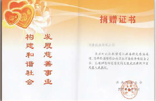 捐贈證書
