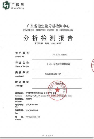 檢測證書