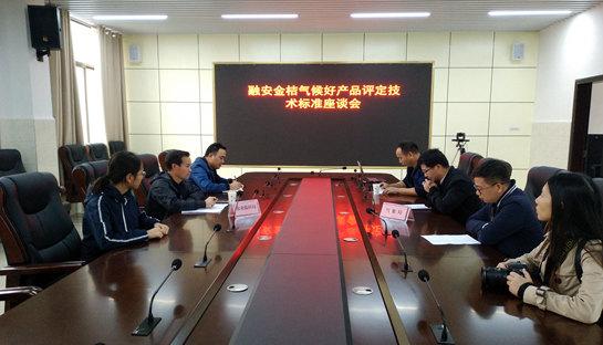 融安:與農(nóng)業(yè)農(nóng)村局開(kāi)展金桔氣候好產(chǎn)品評(píng)定技術(shù)交流