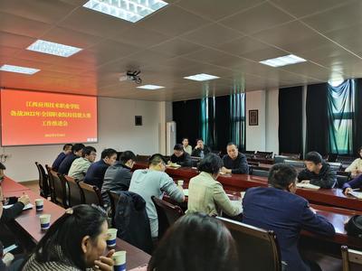 學校召開備戰(zhàn)2022年全國職業(yè)院校技能大賽工作推進會